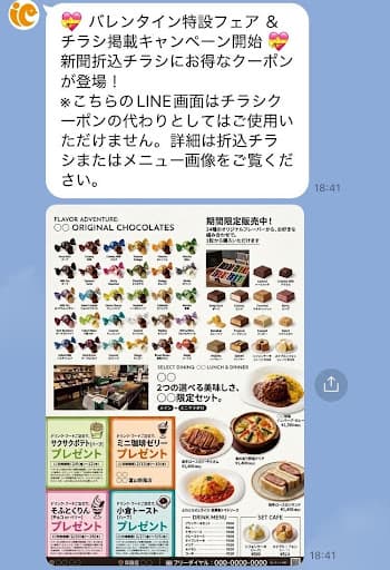チラシの使い回し配信